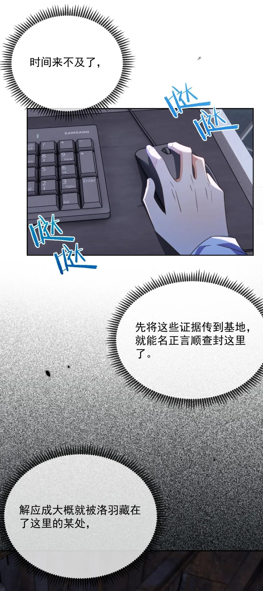 第61话 危险相逢 第16页