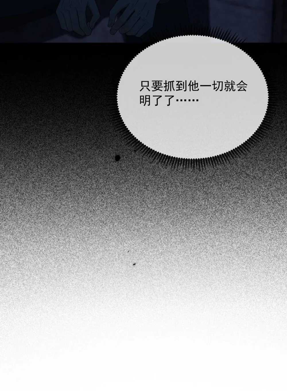 第61话 危险相逢 第19页