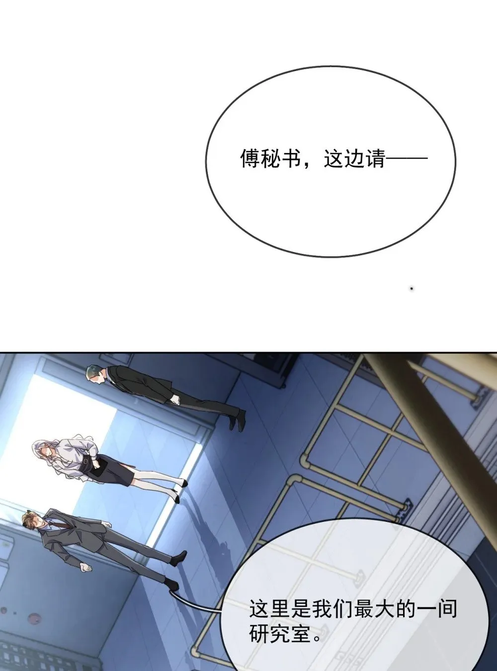 第61话 危险相逢 第20页