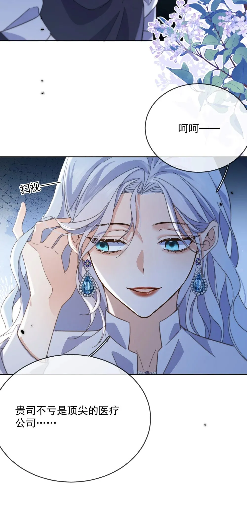 第61话 危险相逢 第24页