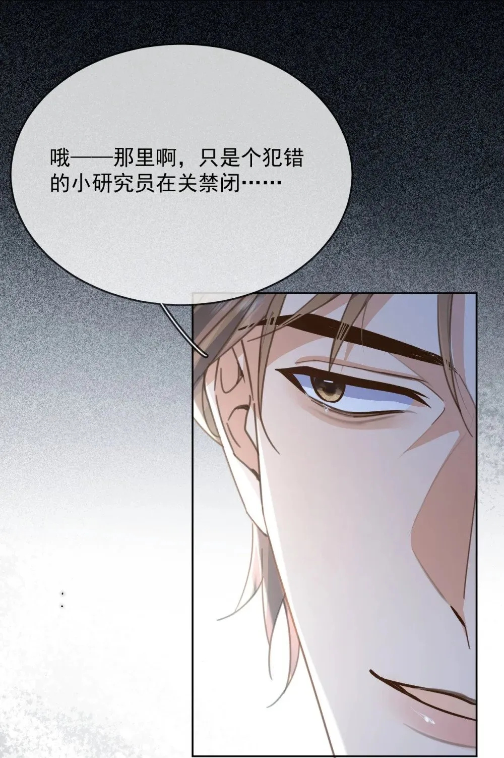 第61话 危险相逢 第28页
