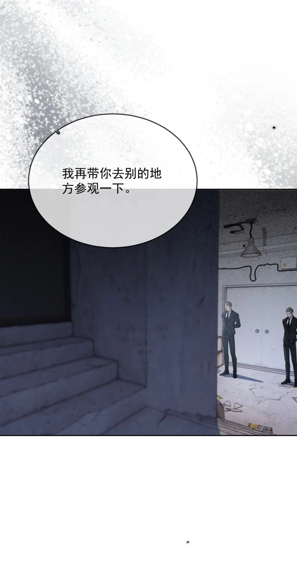 第61话 危险相逢 第29页
