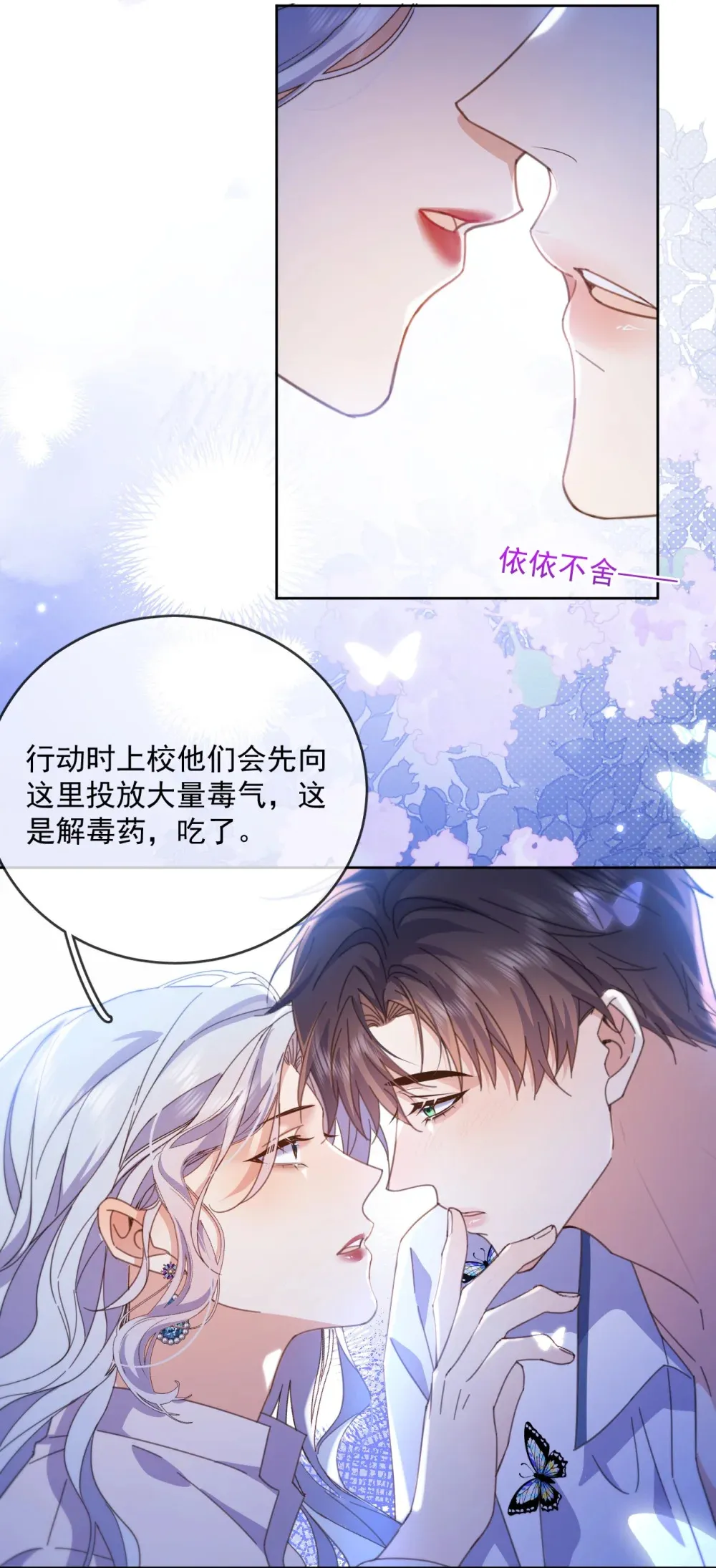 第62话 亲口喂药 第5页
