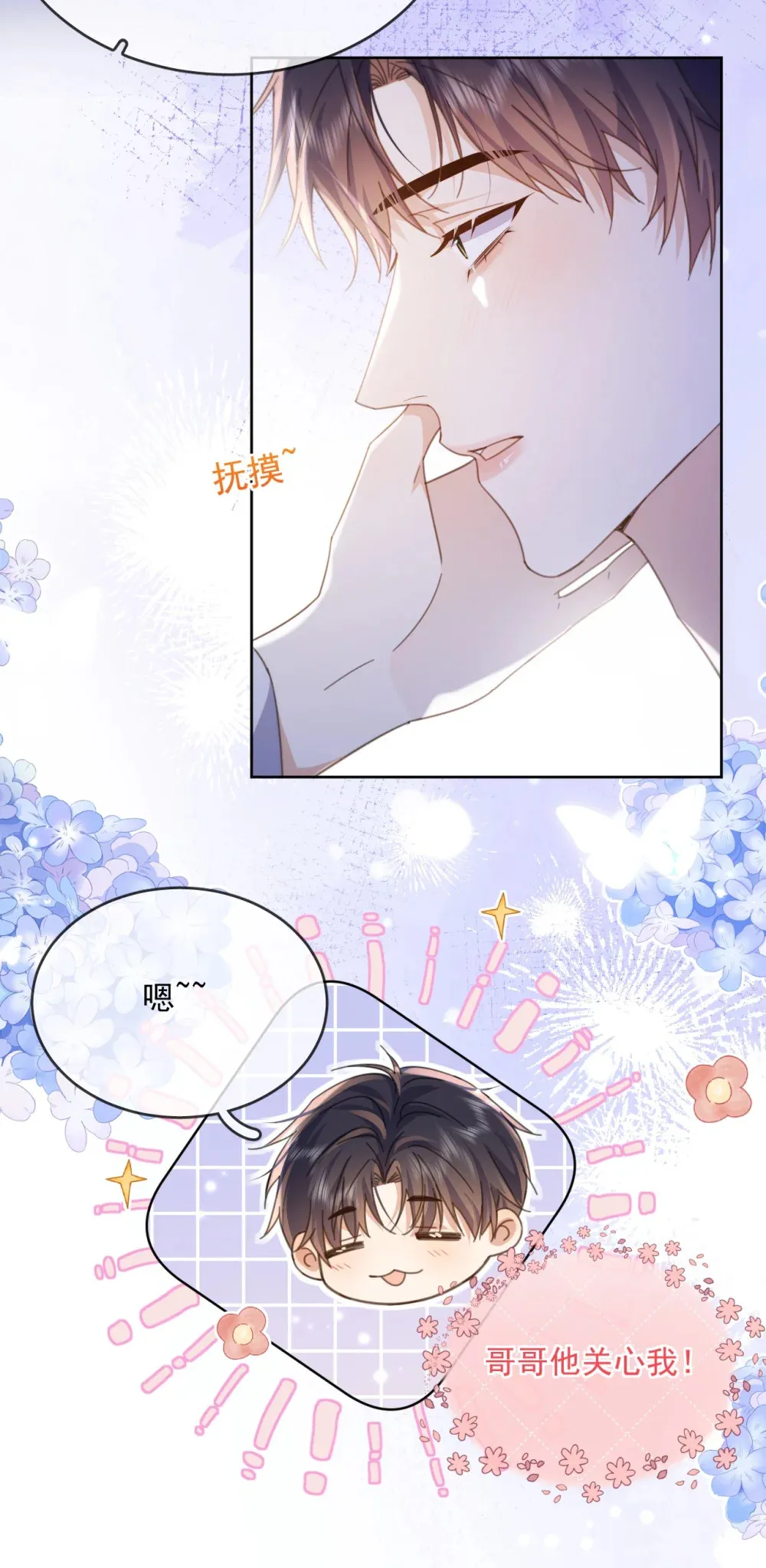 第62话 亲口喂药 第7页