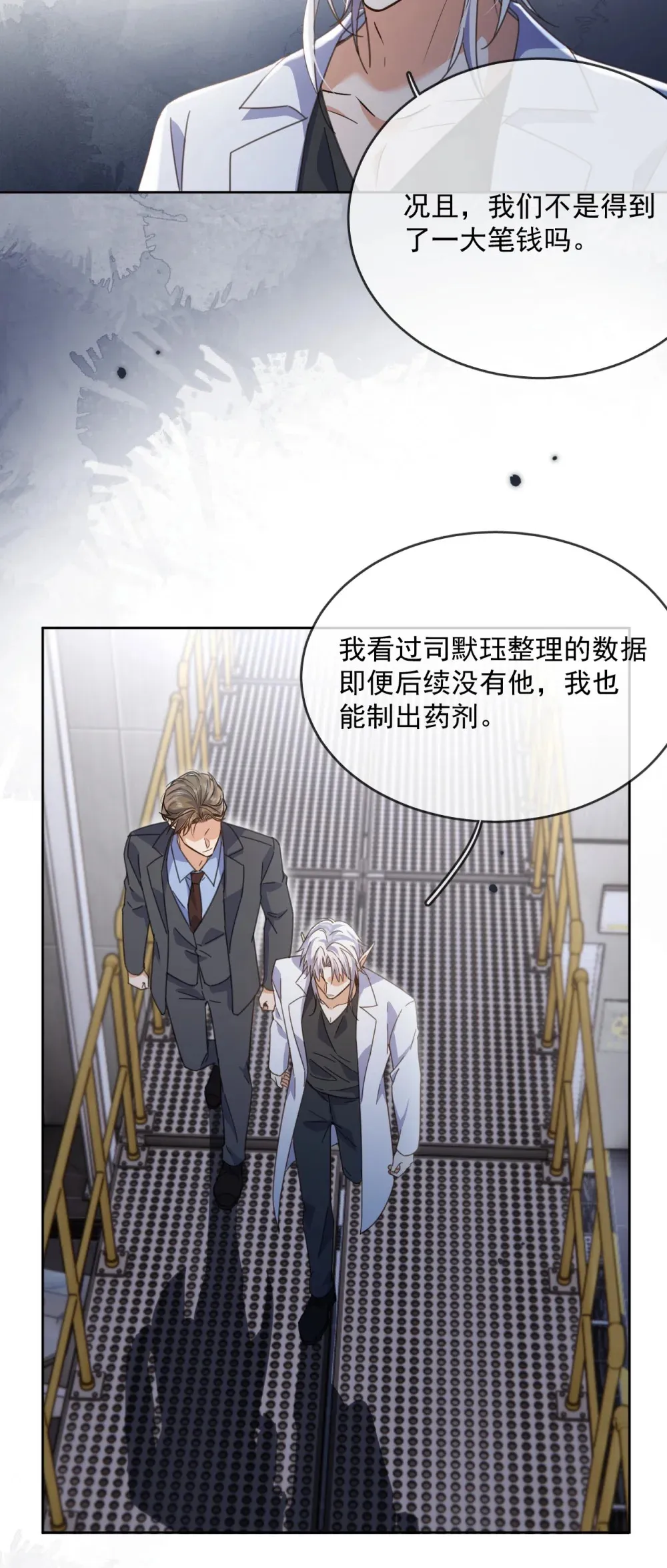 第62话 亲口喂药 第20页