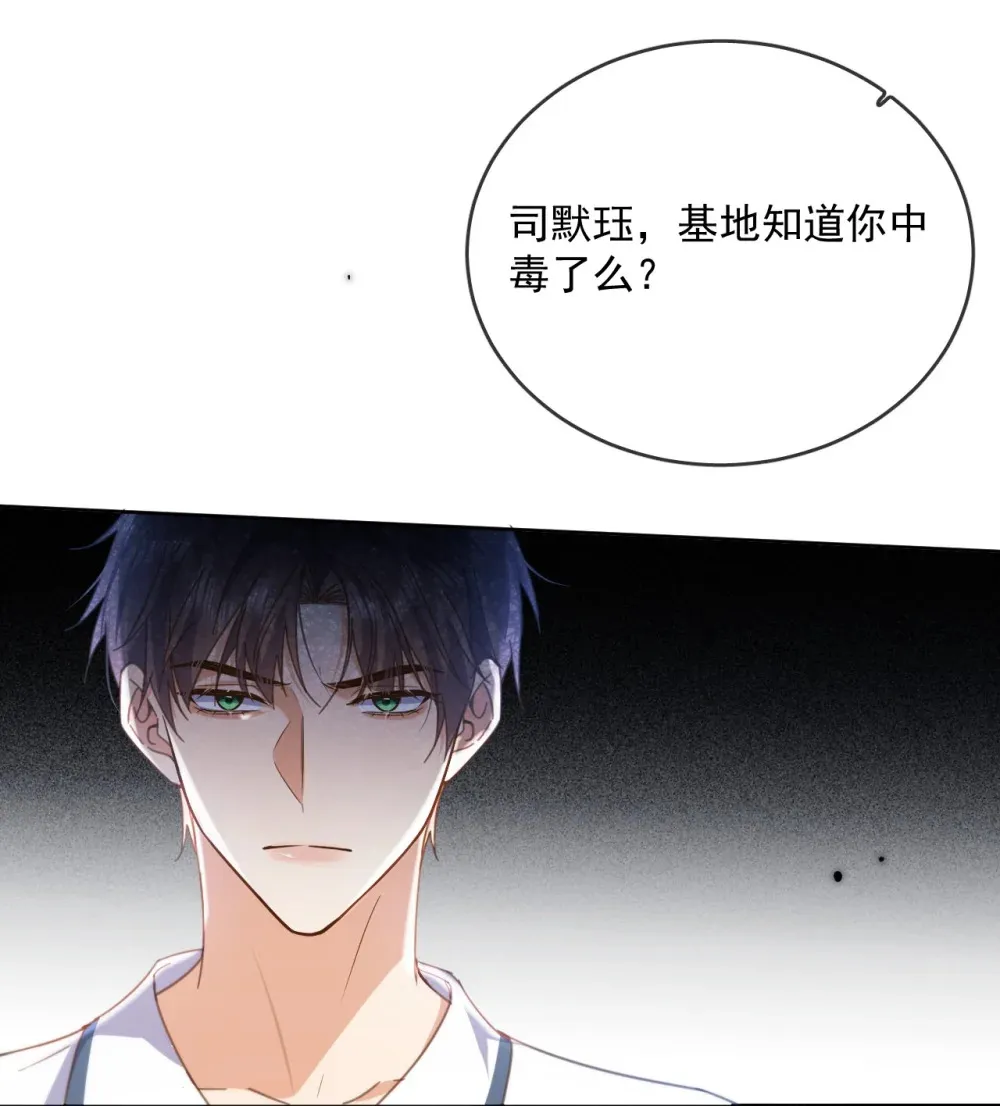 第62话 亲口喂药 第26页