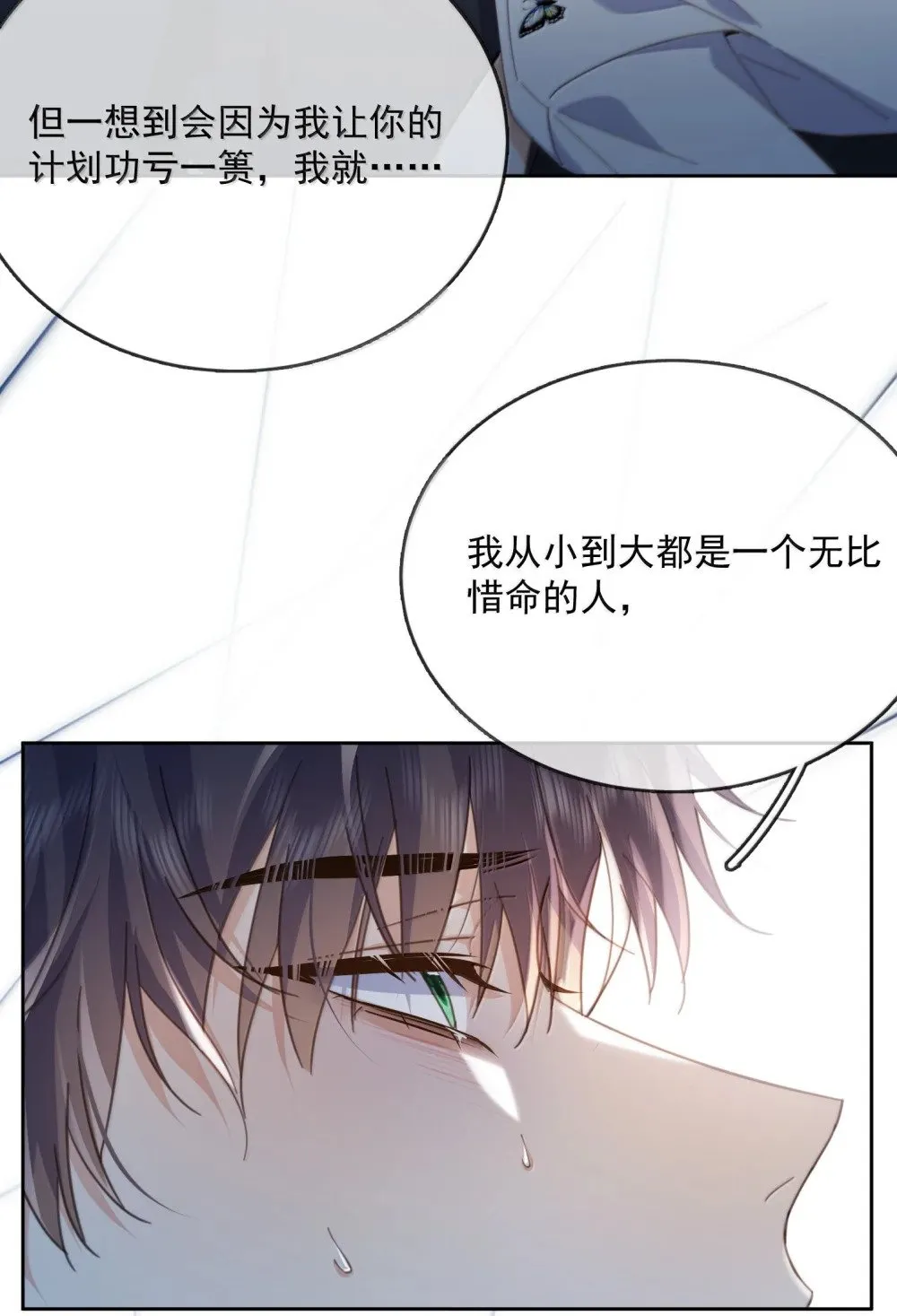 第63话 再亲亲我 第25页