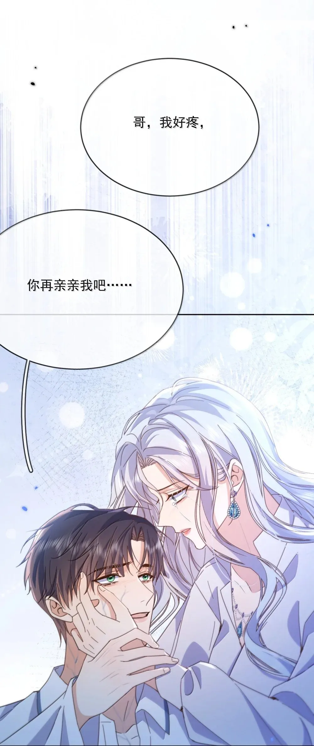 第63话 再亲亲我 第42页