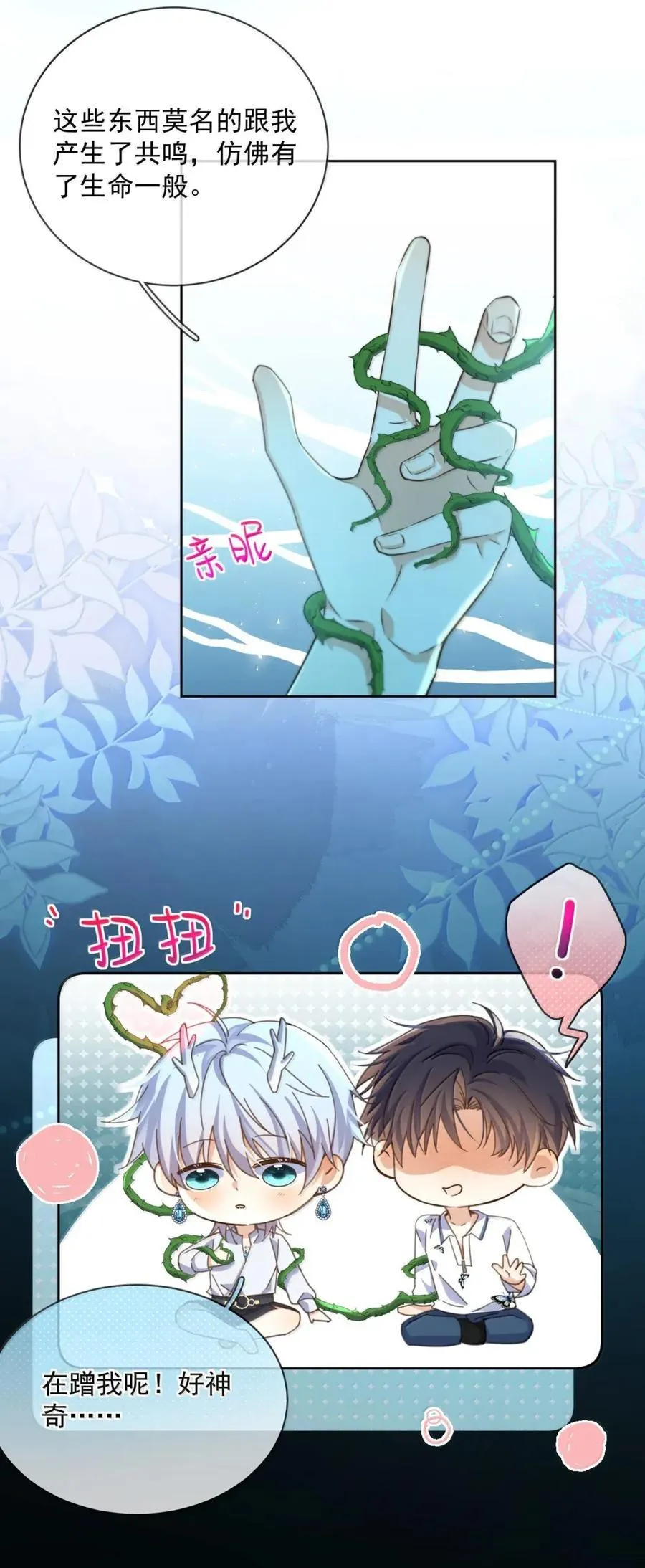 第65话 检查 第12页