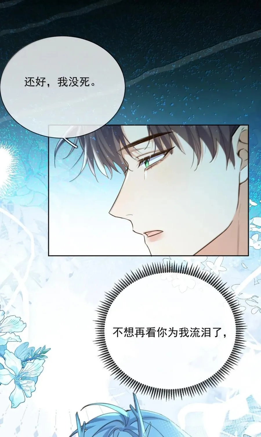 第65话 检查 第14页