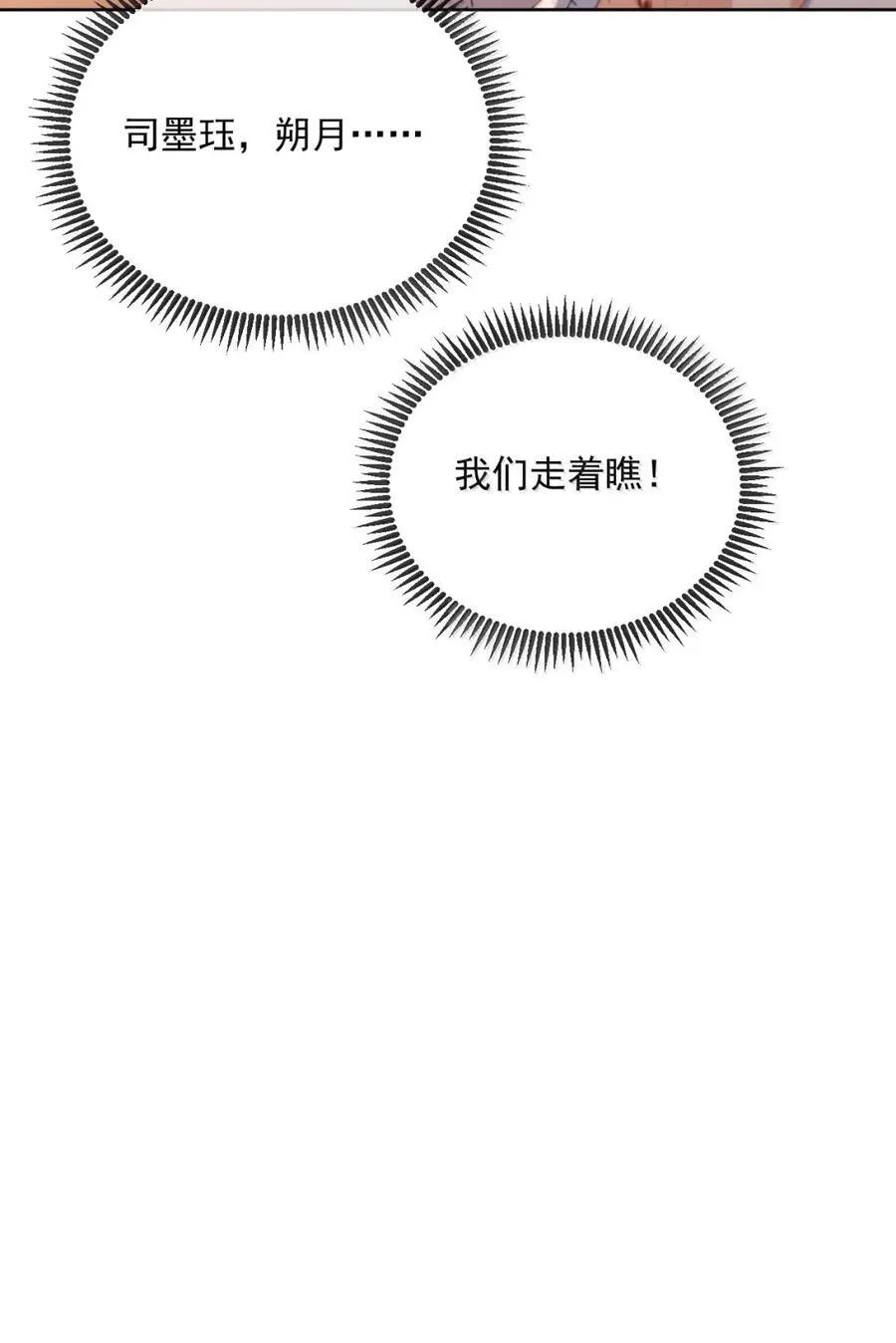 第66话 继续深入 第18页