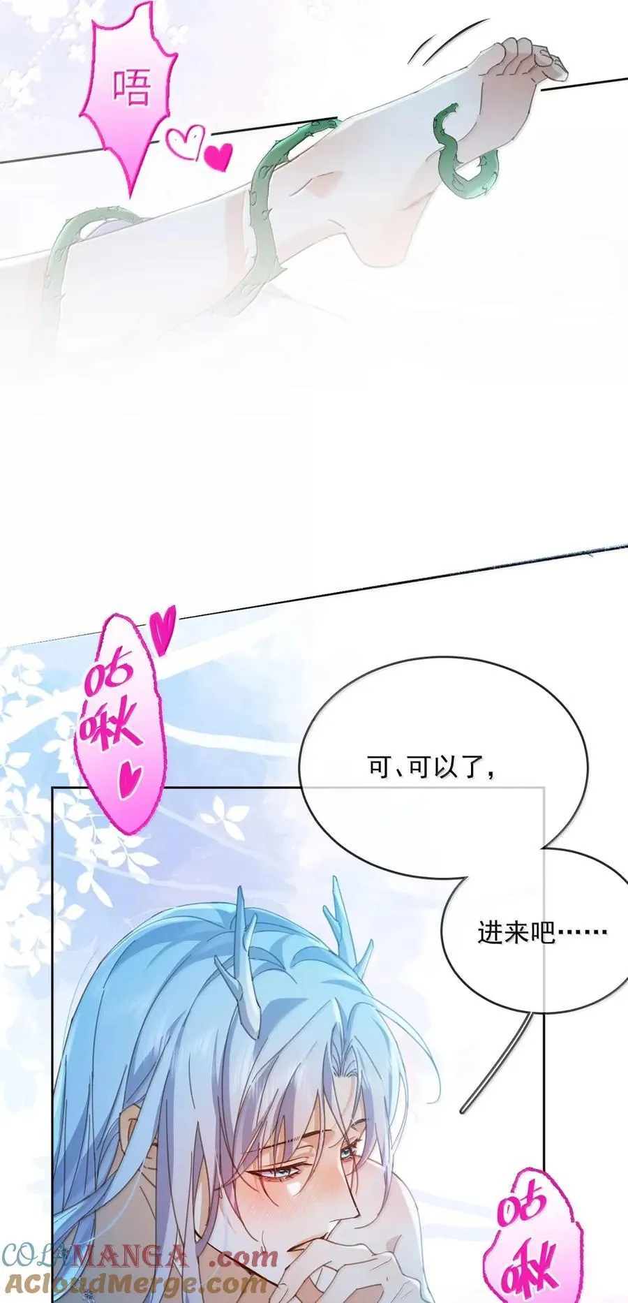 第66话 继续深入 第23页