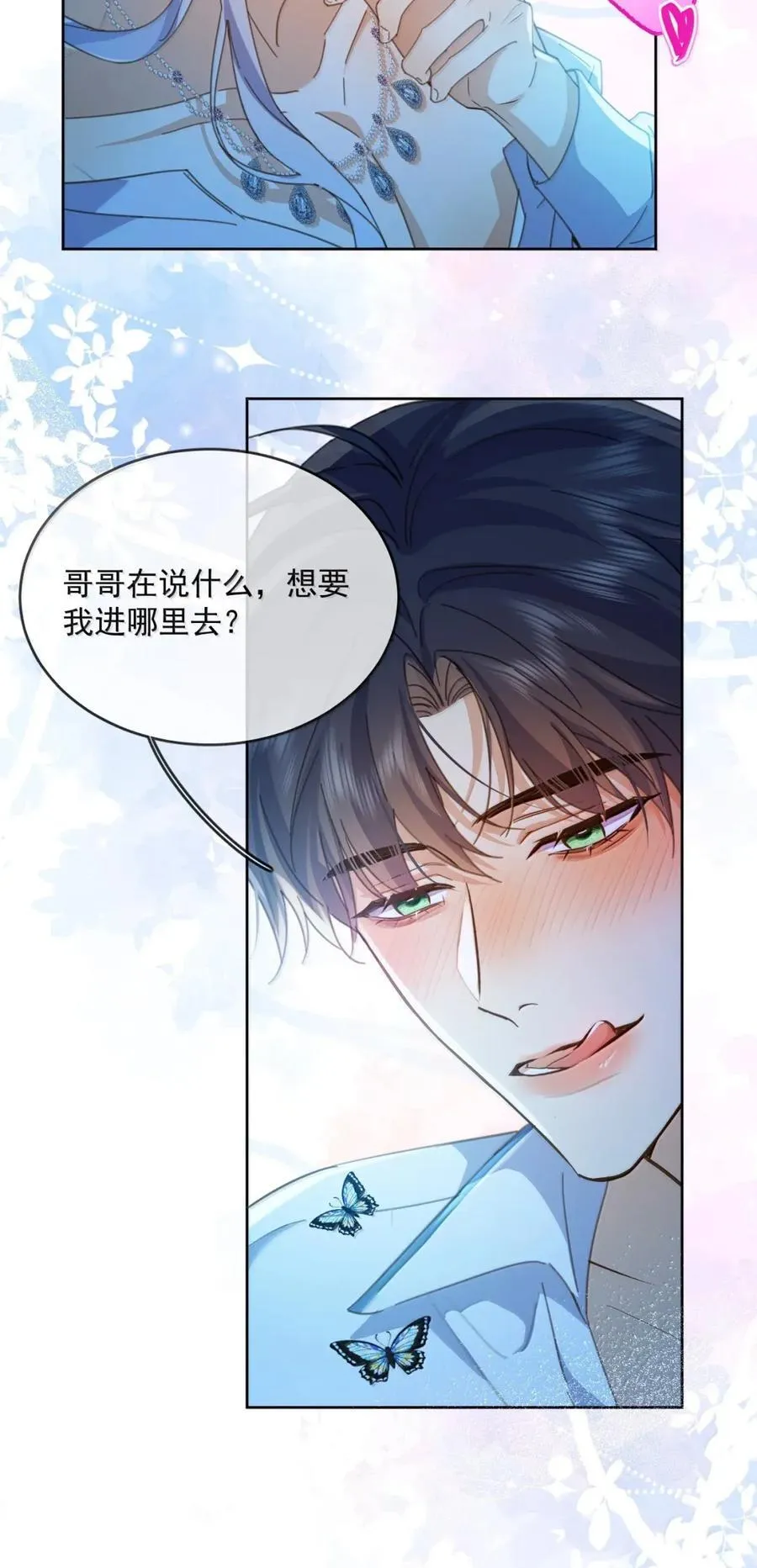 第66话 继续深入 第24页