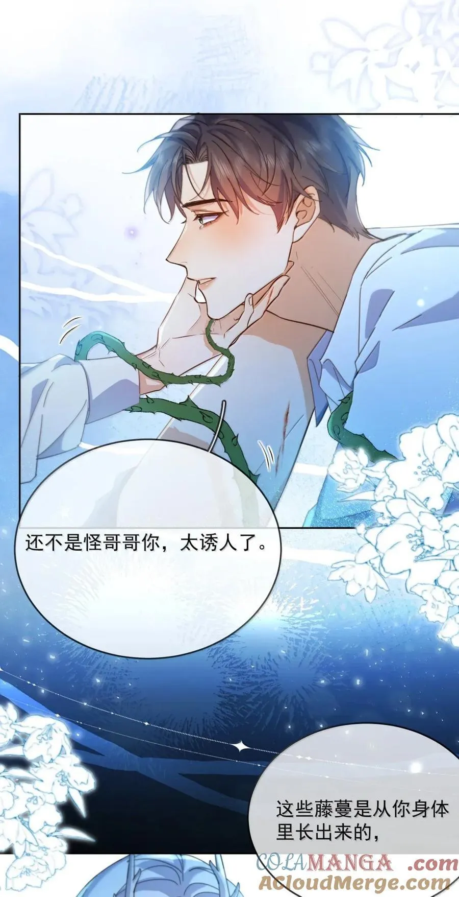 第66话 继续深入 第27页