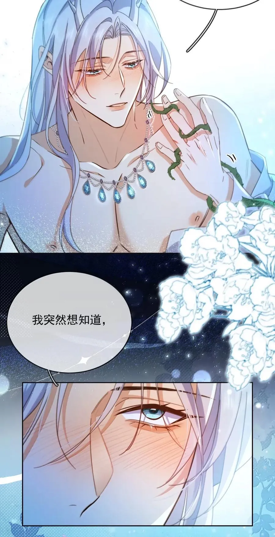 第66话 继续深入 第28页