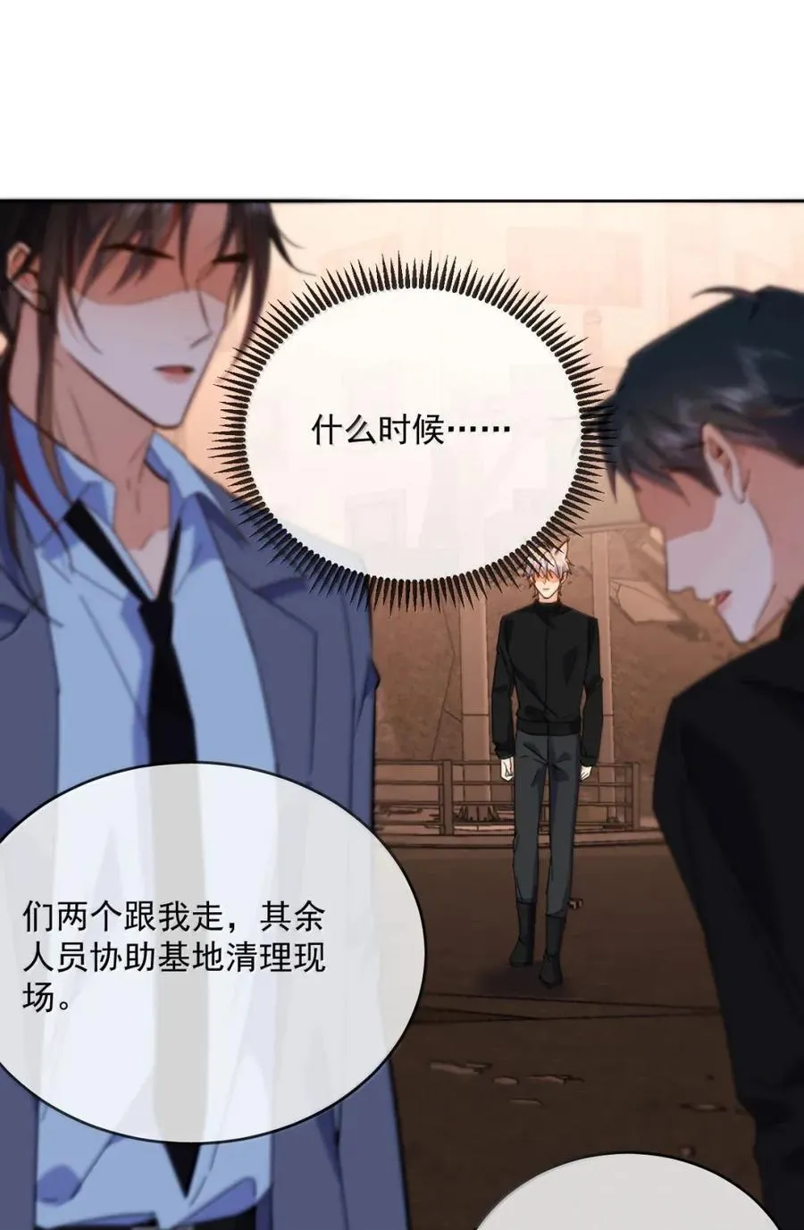 第67话 双龙 第23页