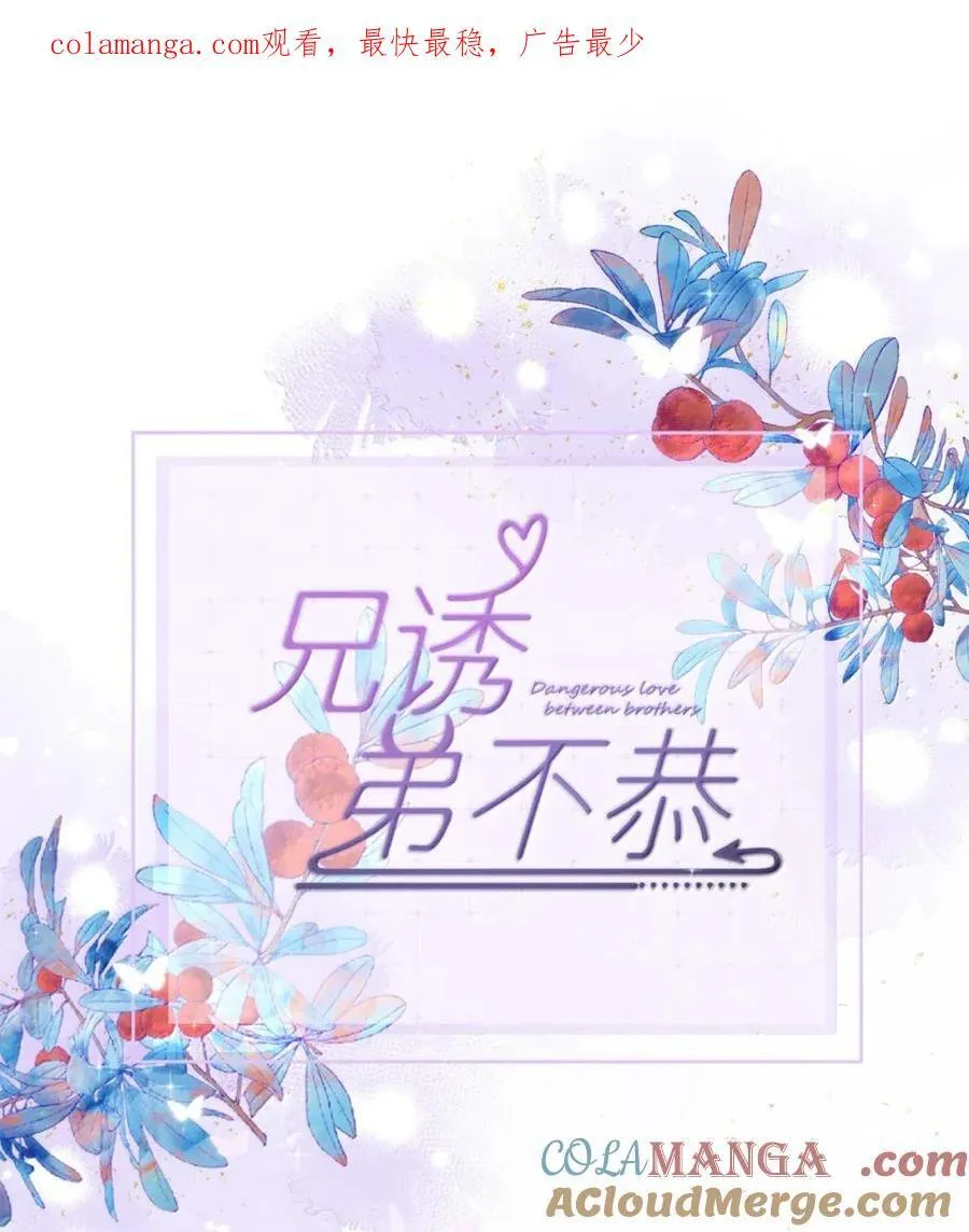 第68话 弟弟被处置 第1页