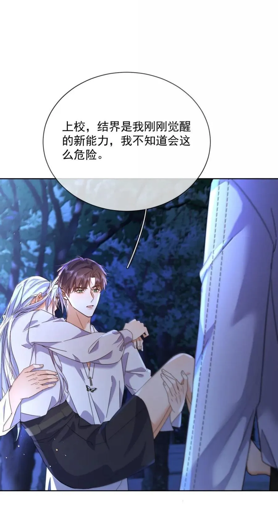 第68话 弟弟被处置 第33页
