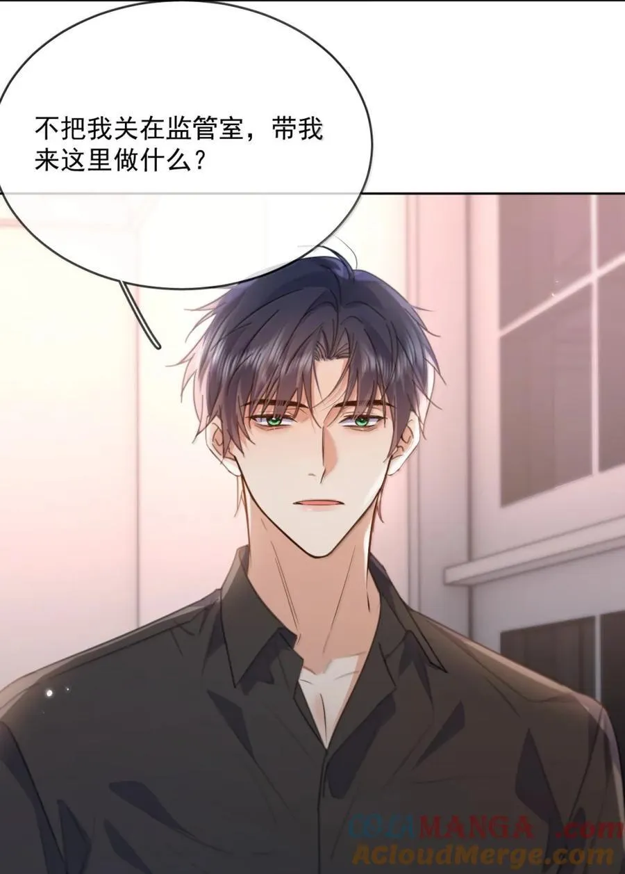 第71话 标记我 第10页