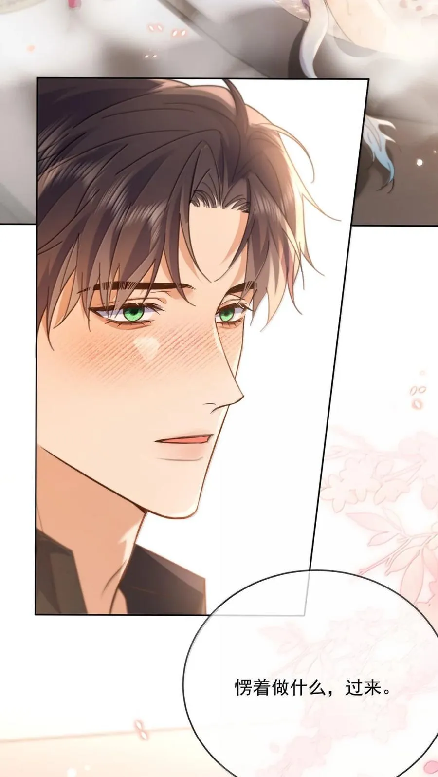 第71话 标记我 第18页