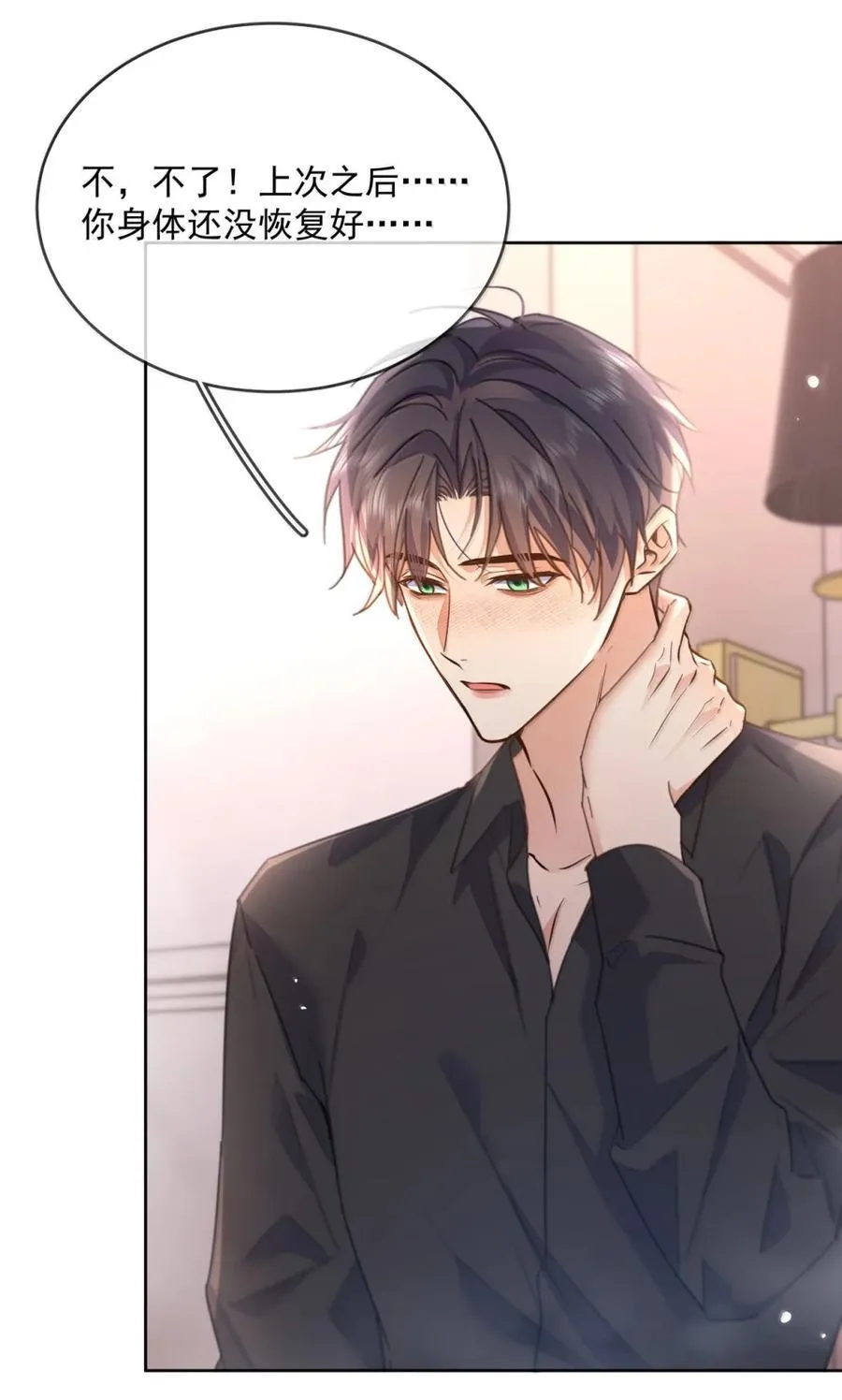 第71话 标记我 第24页