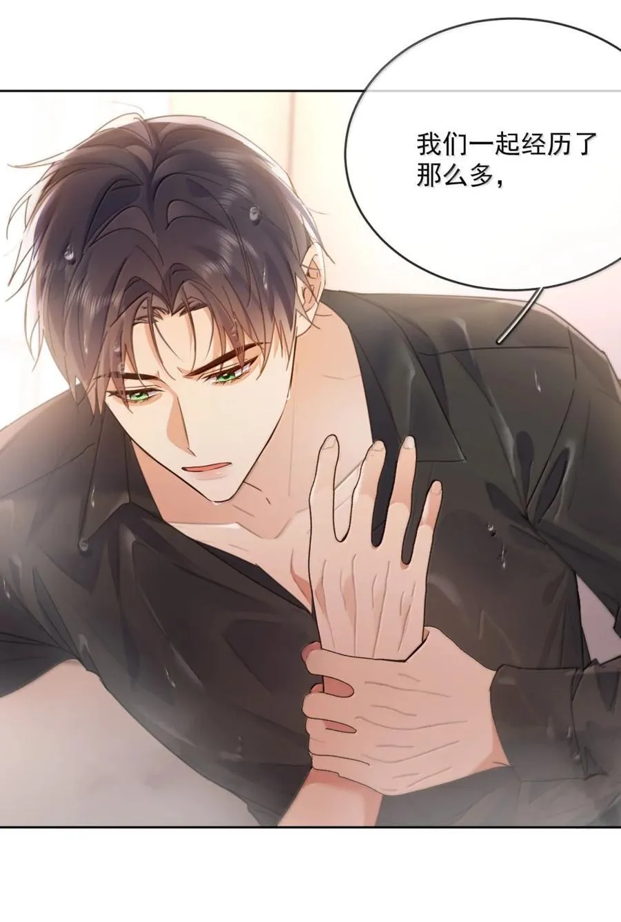 第71话 标记我 第32页