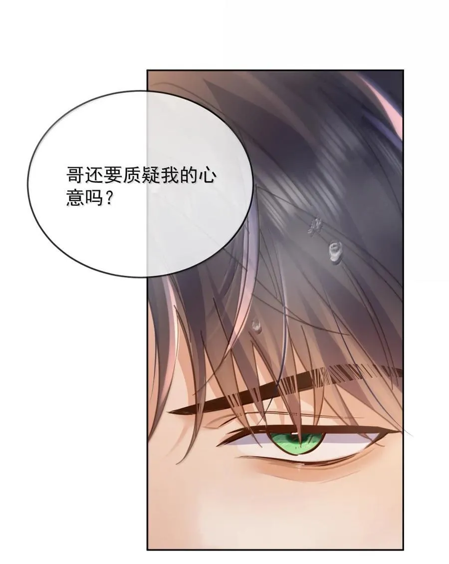 第71话 标记我 第33页