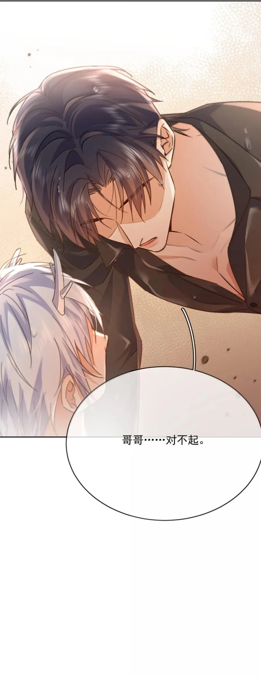 第71话 标记我 第44页