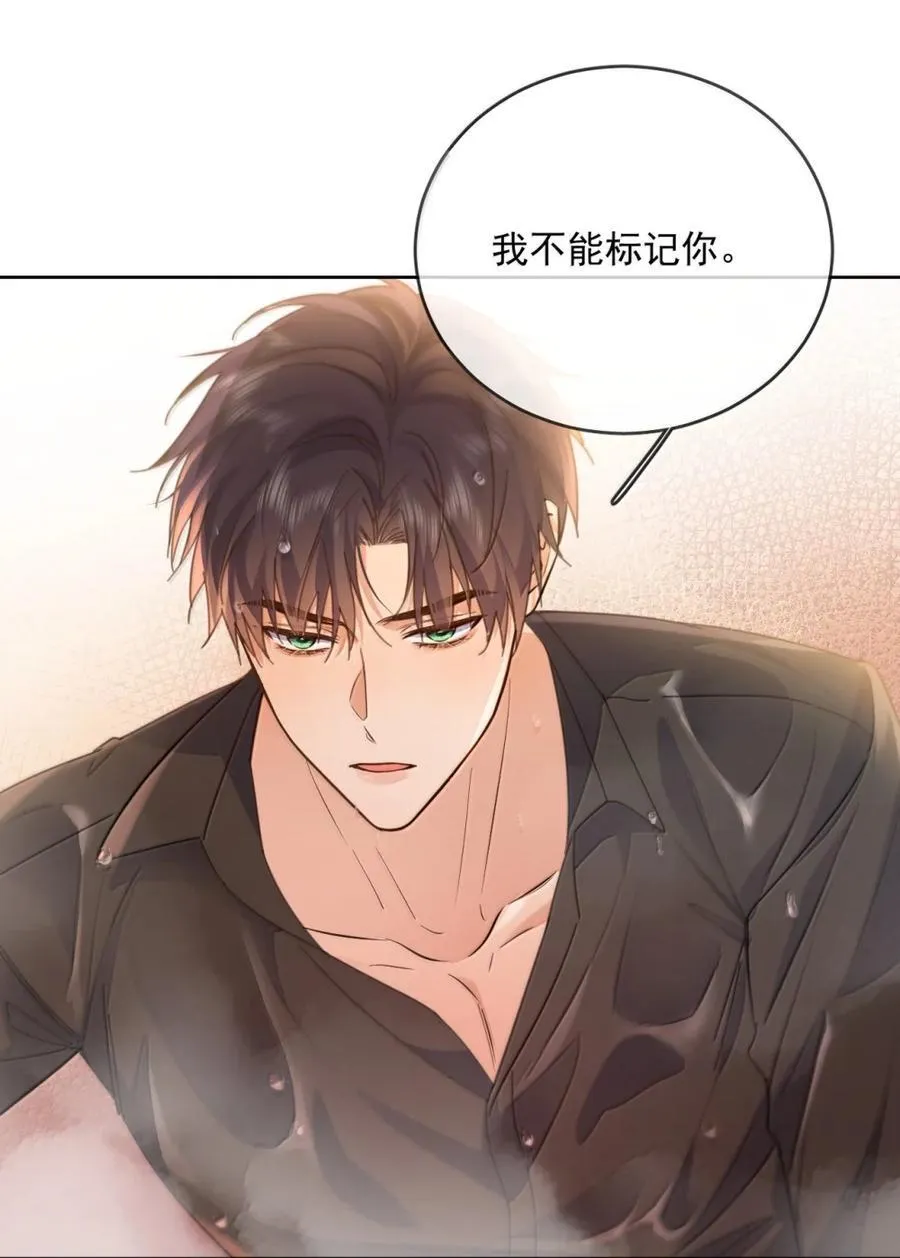 第72话 我不能标记你 第3页