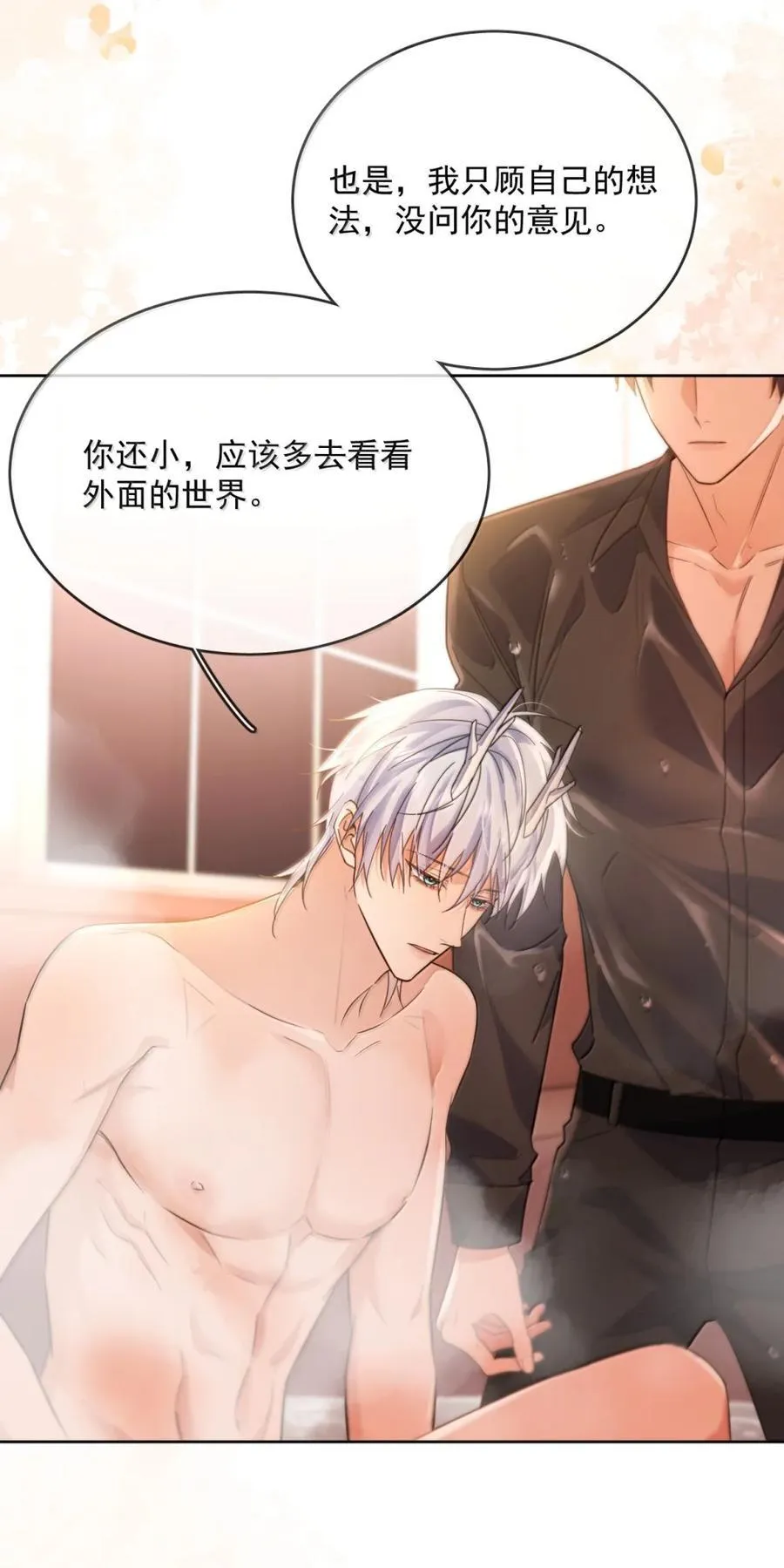 第72话 我不能标记你 第5页