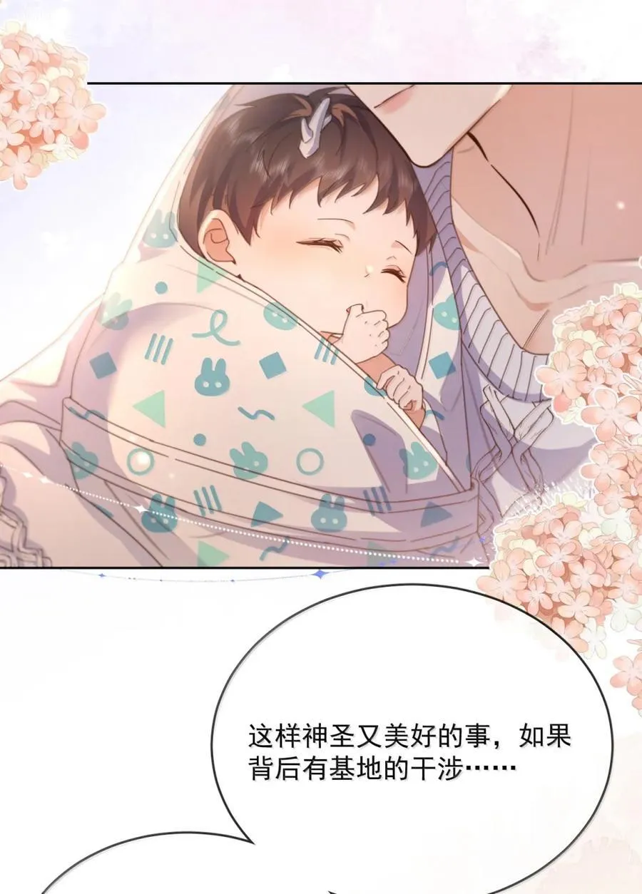 第72话 我不能标记你 第20页
