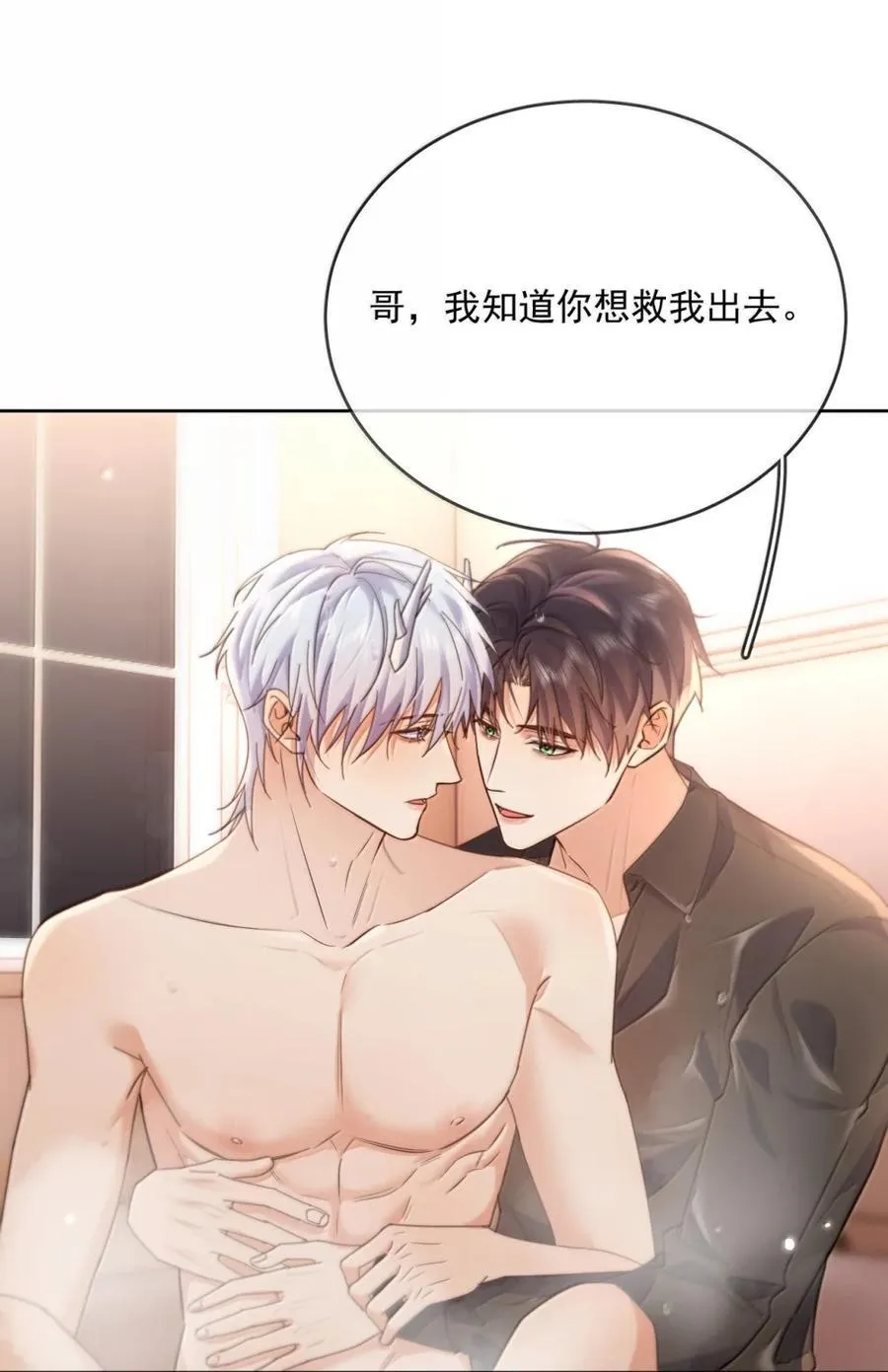 第72话 我不能标记你 第23页