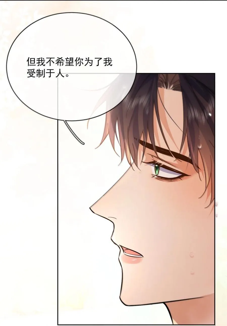 第72话 我不能标记你 第24页