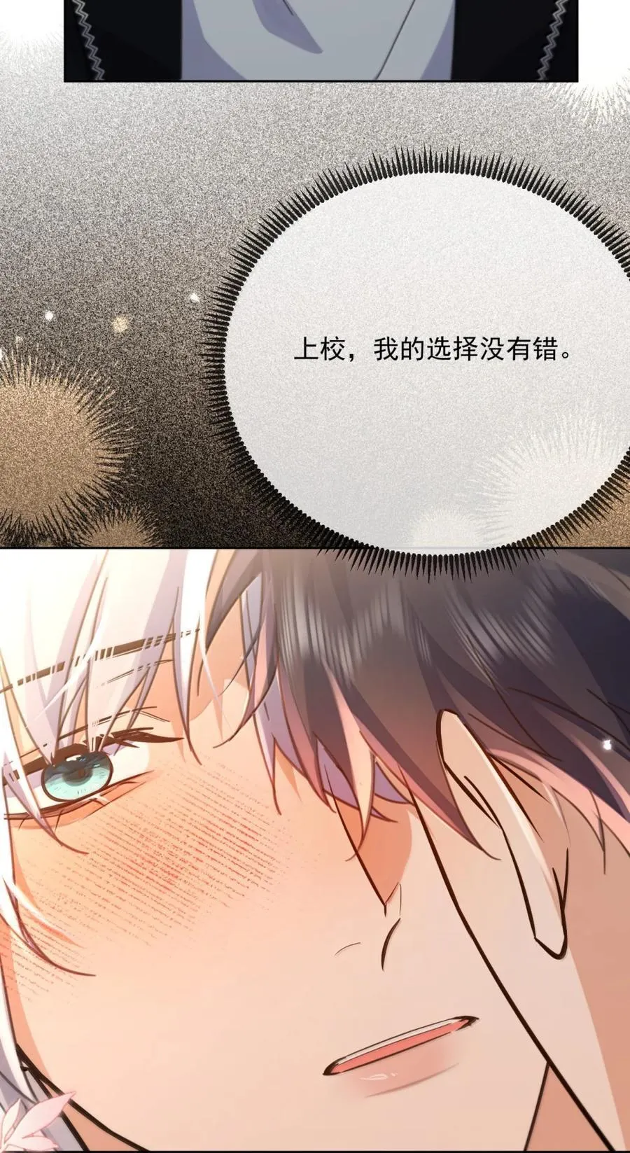 第72话 我不能标记你 第29页