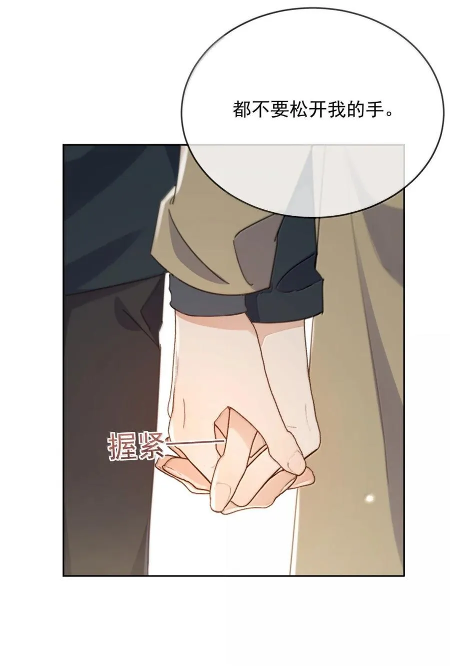 第72话 我不能标记你 第33页