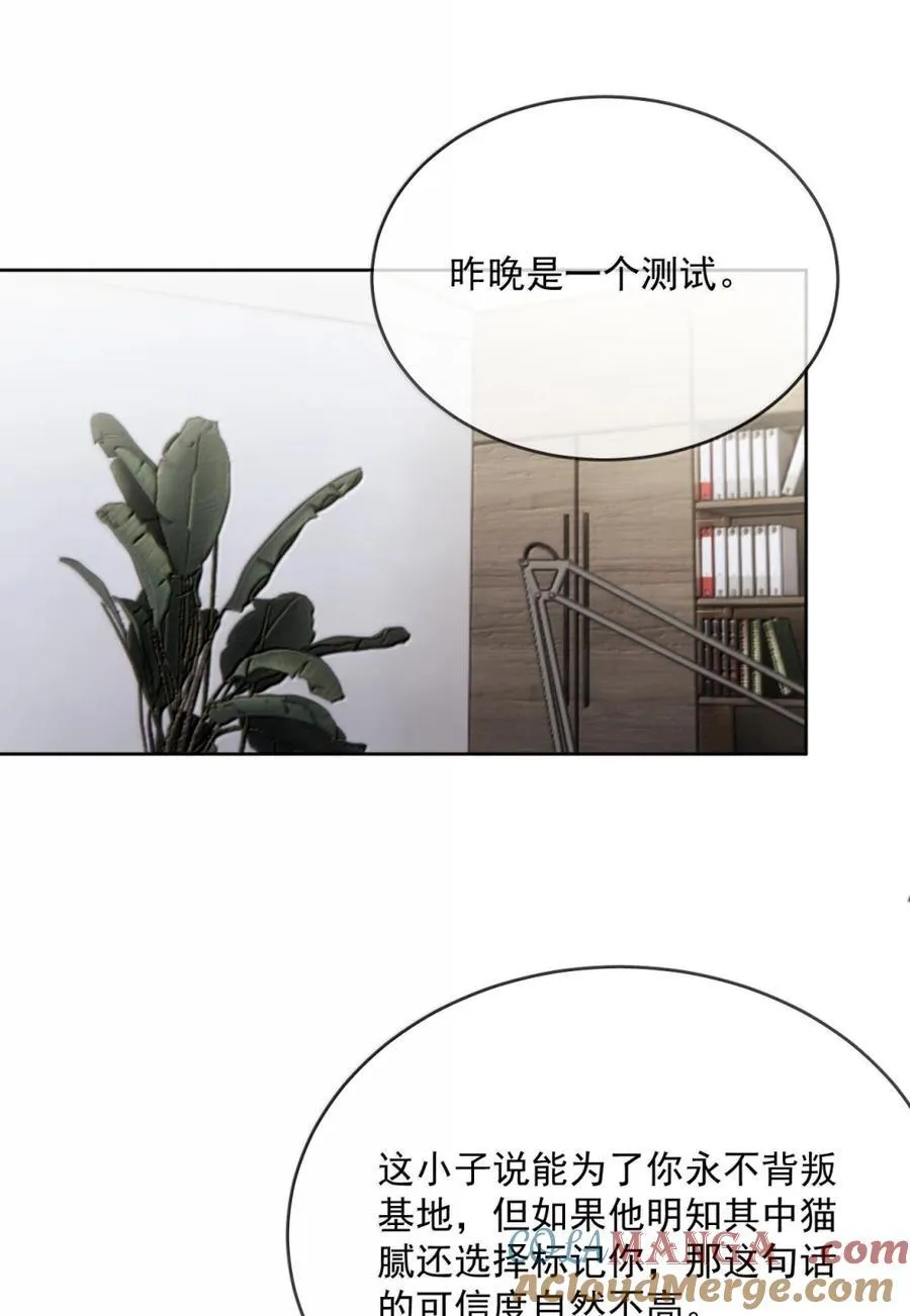 第72话 我不能标记你 第37页