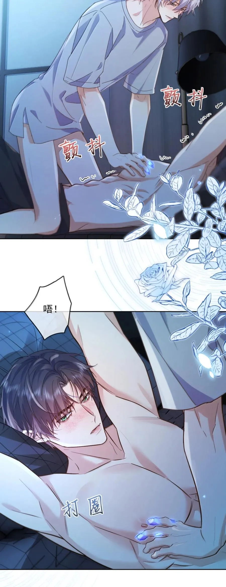 第74话 一夜贪欢 第4页