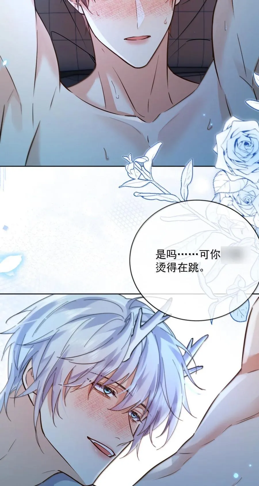 第74话 一夜贪欢 第6页