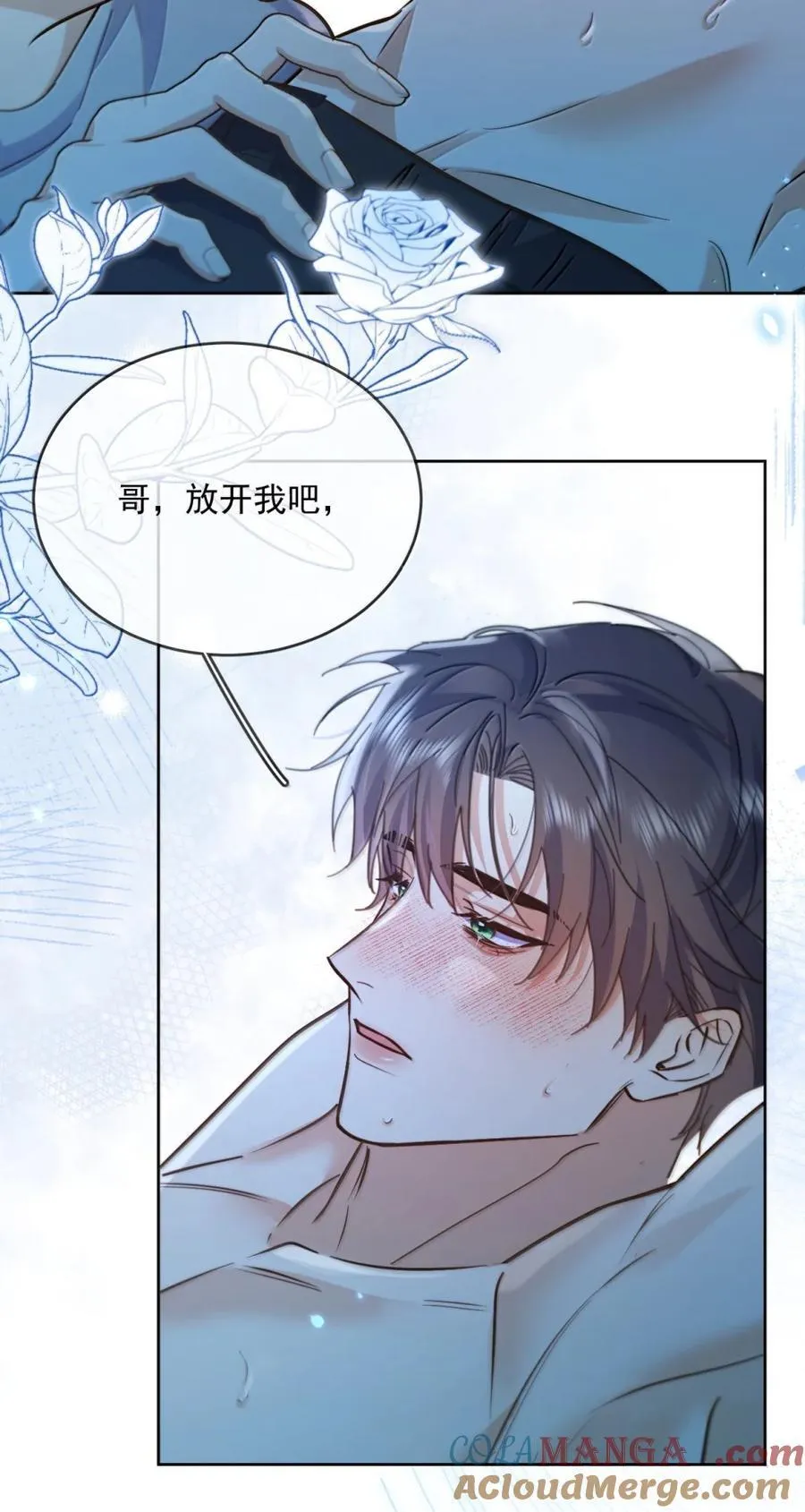 第74话 一夜贪欢 第7页