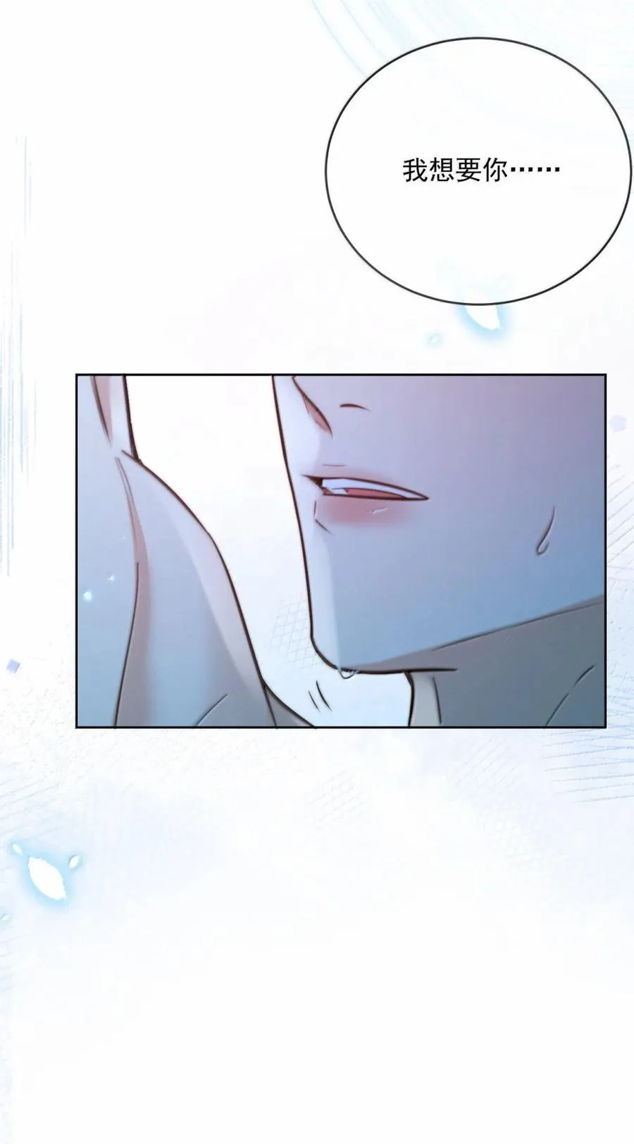 第74话 一夜贪欢 第8页
