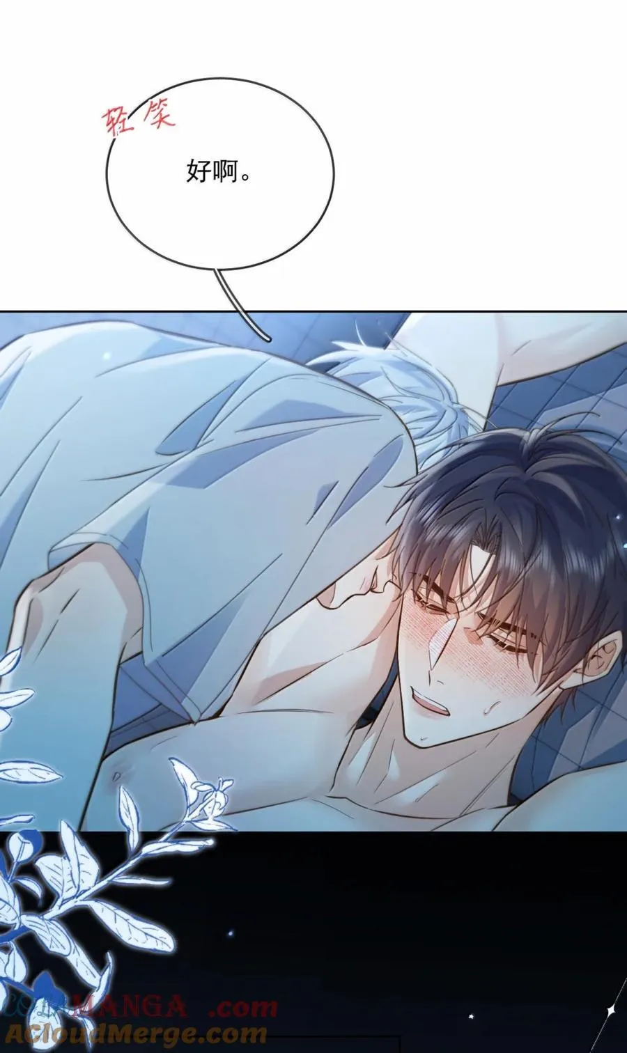 第74话 一夜贪欢 第9页