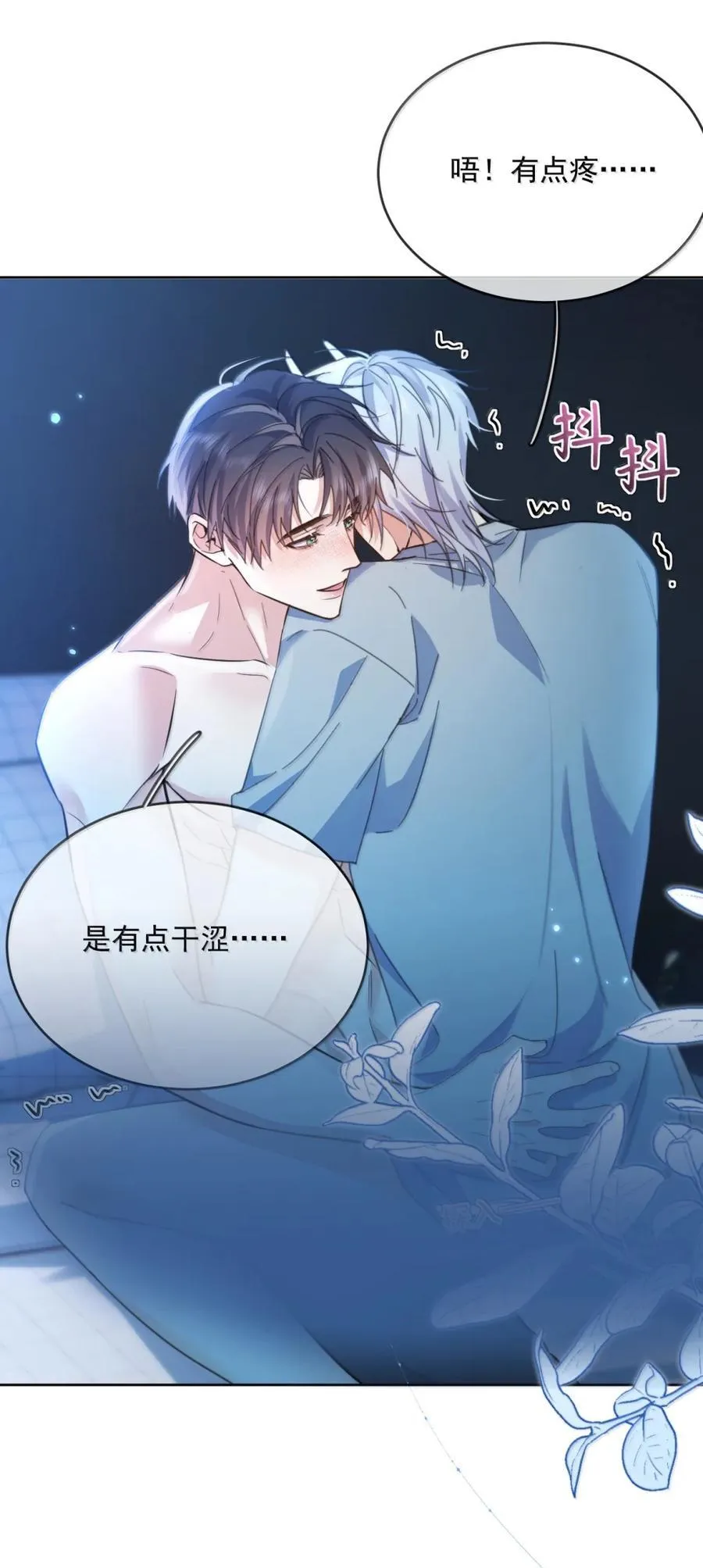 第74话 一夜贪欢 第12页
