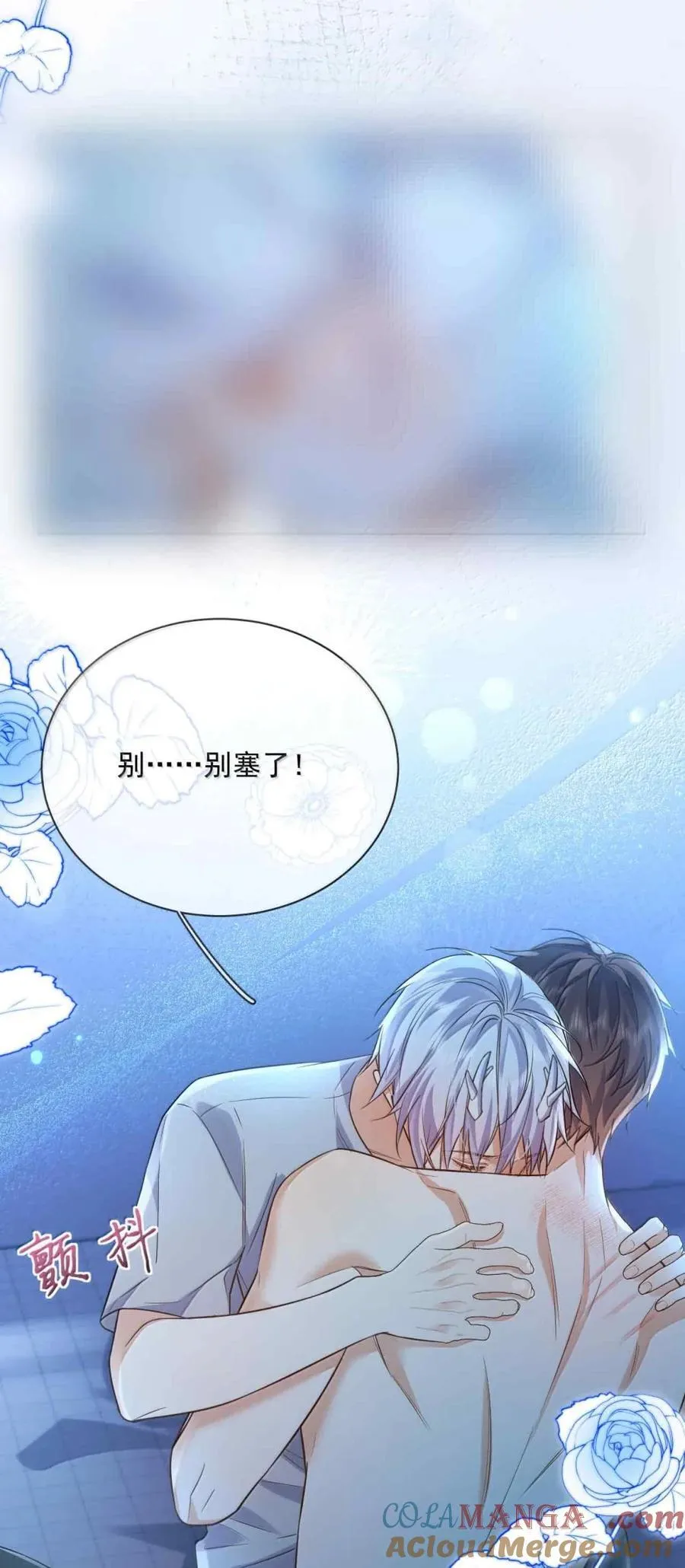 第74话 一夜贪欢 第17页