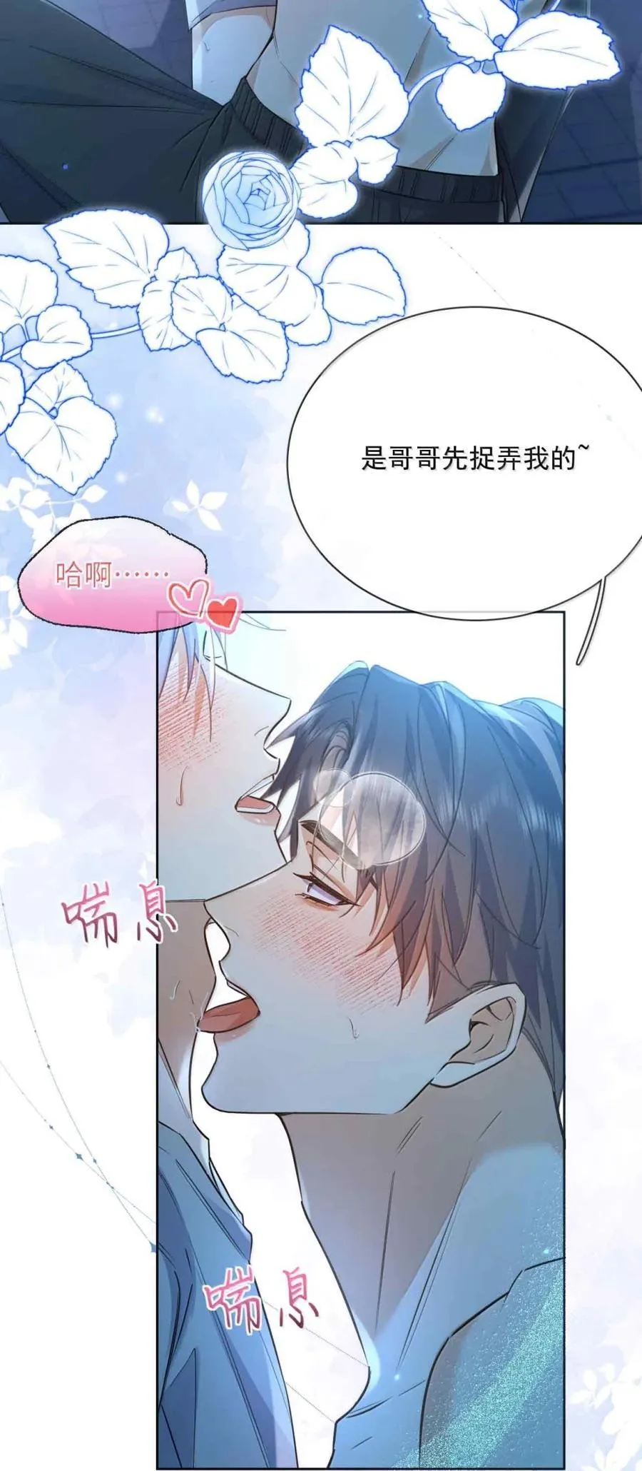第74话 一夜贪欢 第18页