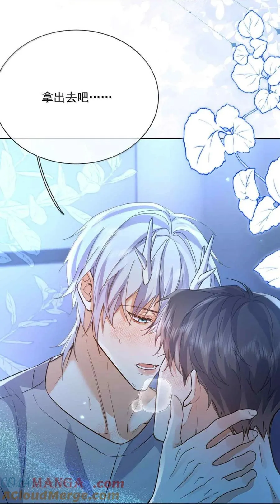 第74话 一夜贪欢 第19页