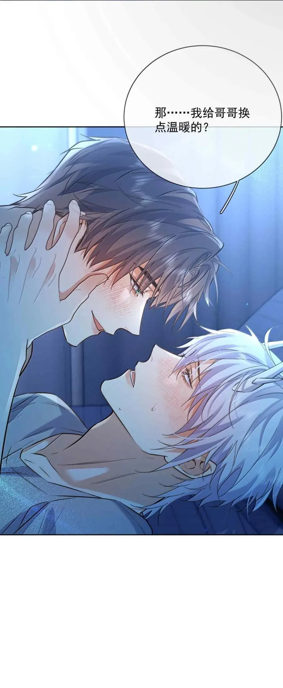 第74话 一夜贪欢 第22页