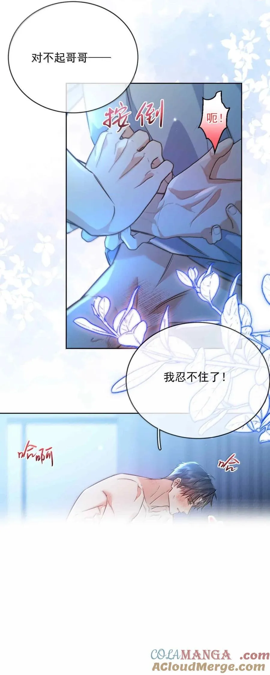 第74话 一夜贪欢 第31页