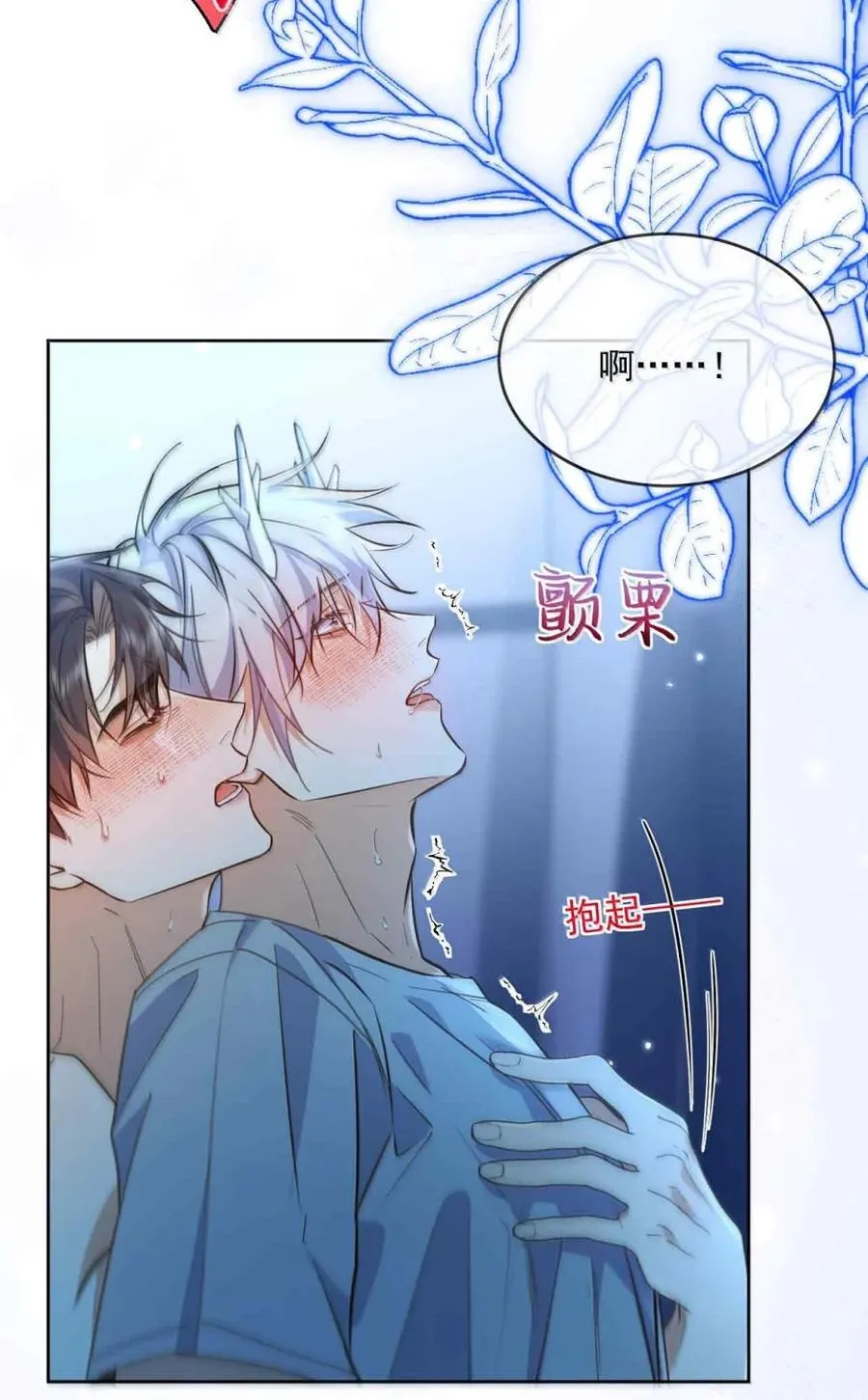 第74话 一夜贪欢 第34页