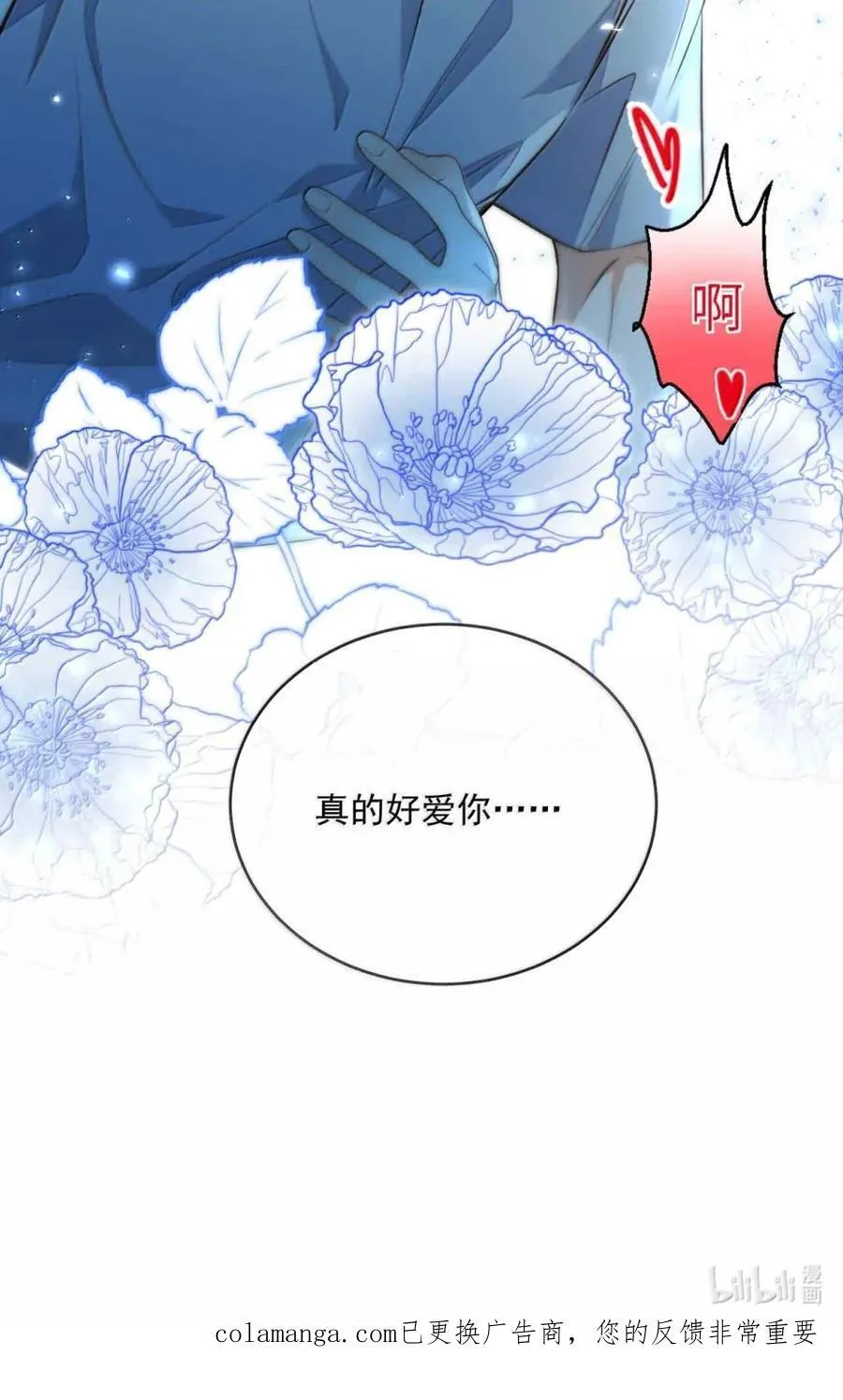 第74话 一夜贪欢 第36页