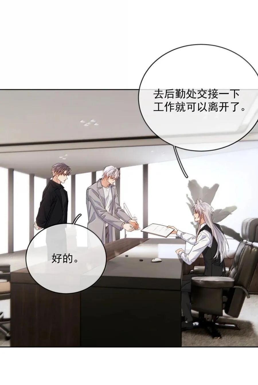 第75话 还想要 第8页
